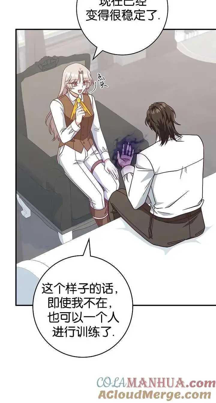 漫画《我被误会成了最终大boss的恋人》第39话第22张图