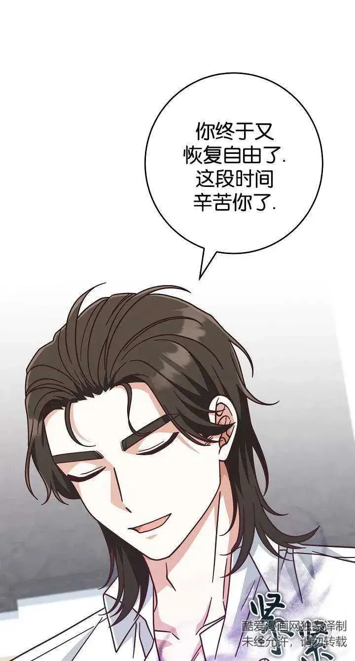 漫画《我被误会成了最终大boss的恋人》第39话第23张图