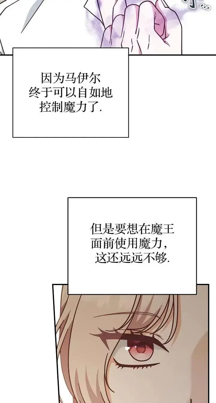 漫画《我被误会成了最终大boss的恋人》第39话第24张图