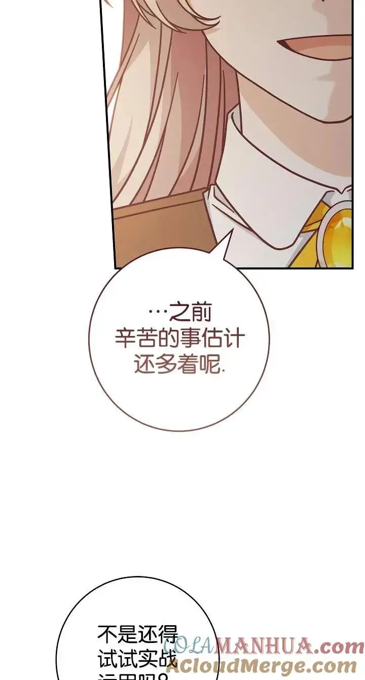 漫画《我被误会成了最终大boss的恋人》第39话第25张图