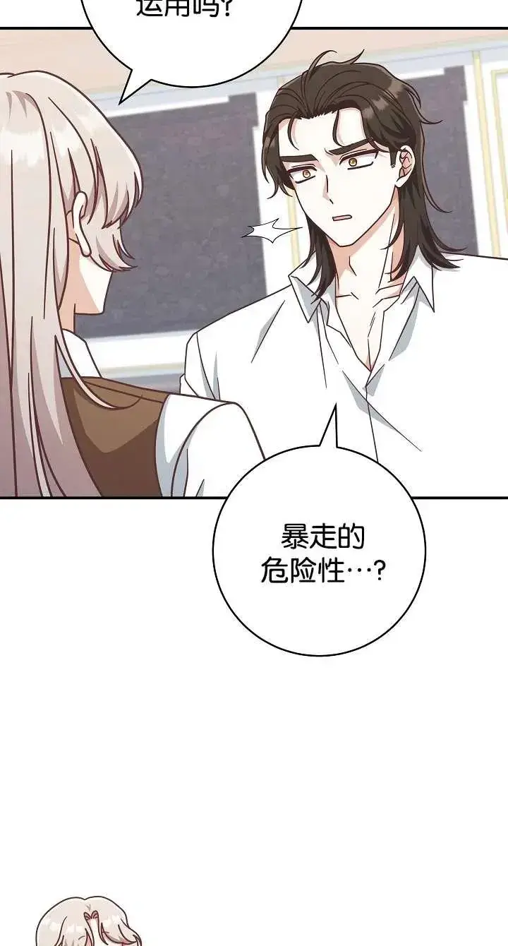 漫画《我被误会成了最终大boss的恋人》第39话第26张图