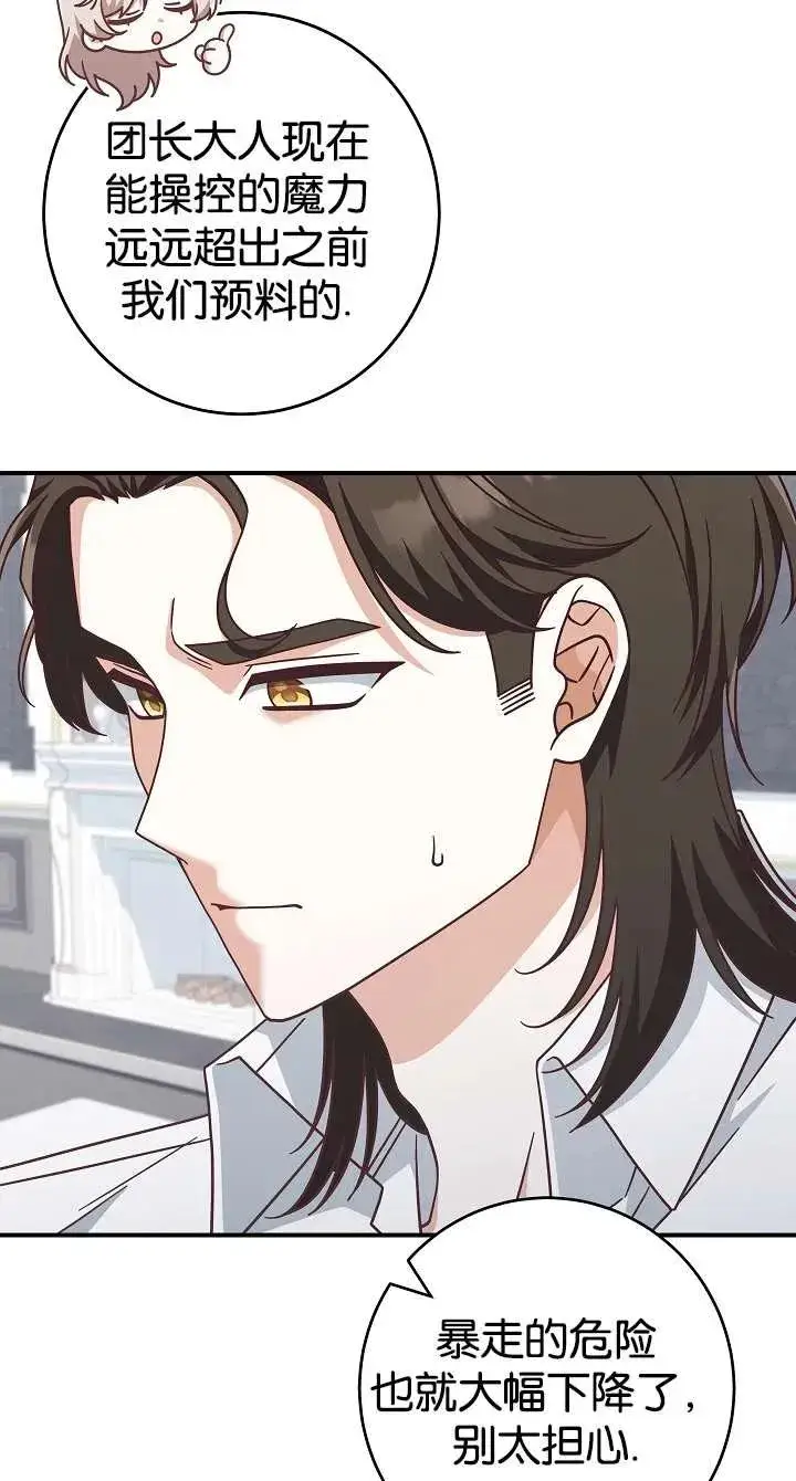 漫画《我被误会成了最终大boss的恋人》第39话第27张图