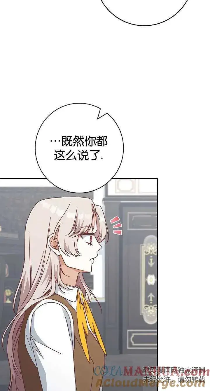 漫画《我被误会成了最终大boss的恋人》第39话第28张图