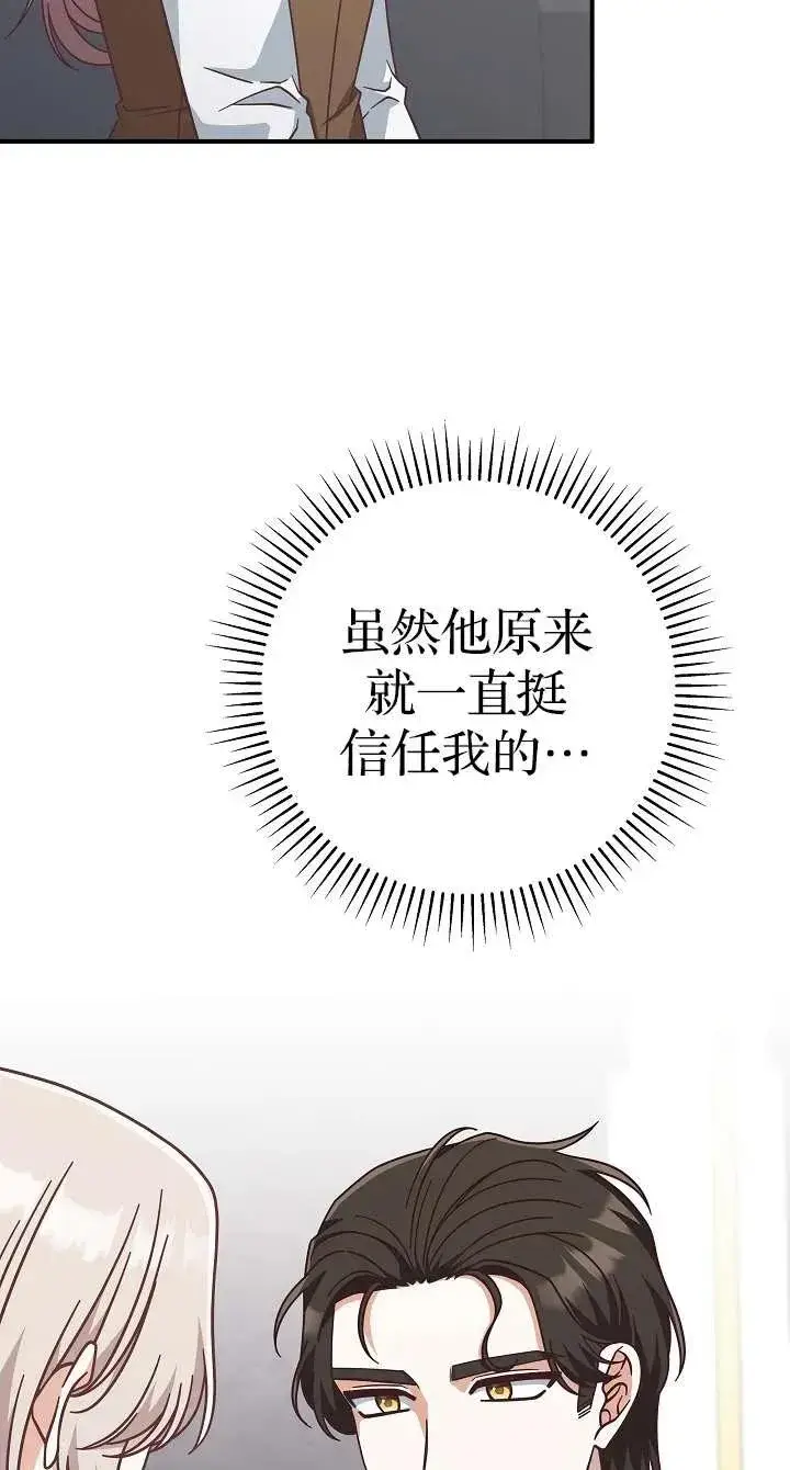 漫画《我被误会成了最终大boss的恋人》第39话第29张图