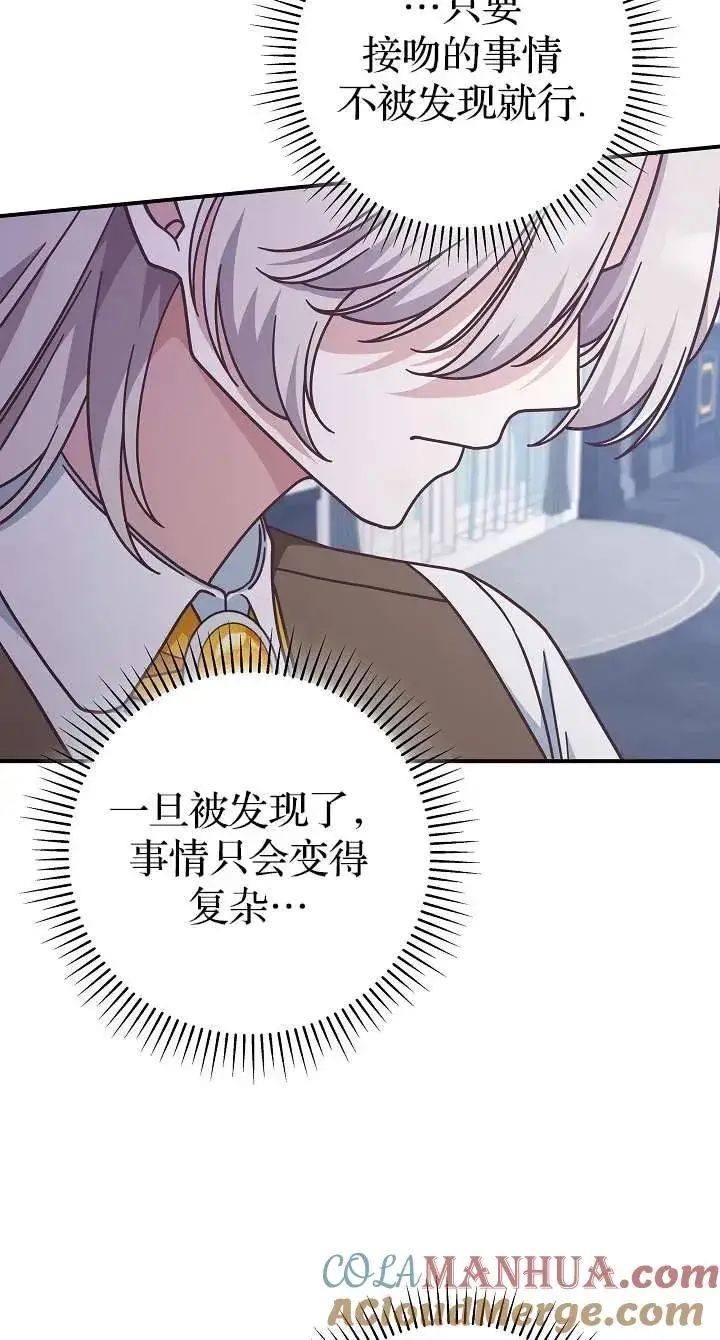 漫画《我被误会成了最终大boss的恋人》第39话第31张图