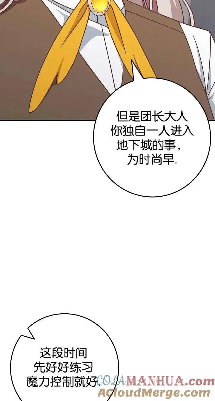 漫画《我被误会成了最终大boss的恋人》第39话第34张图