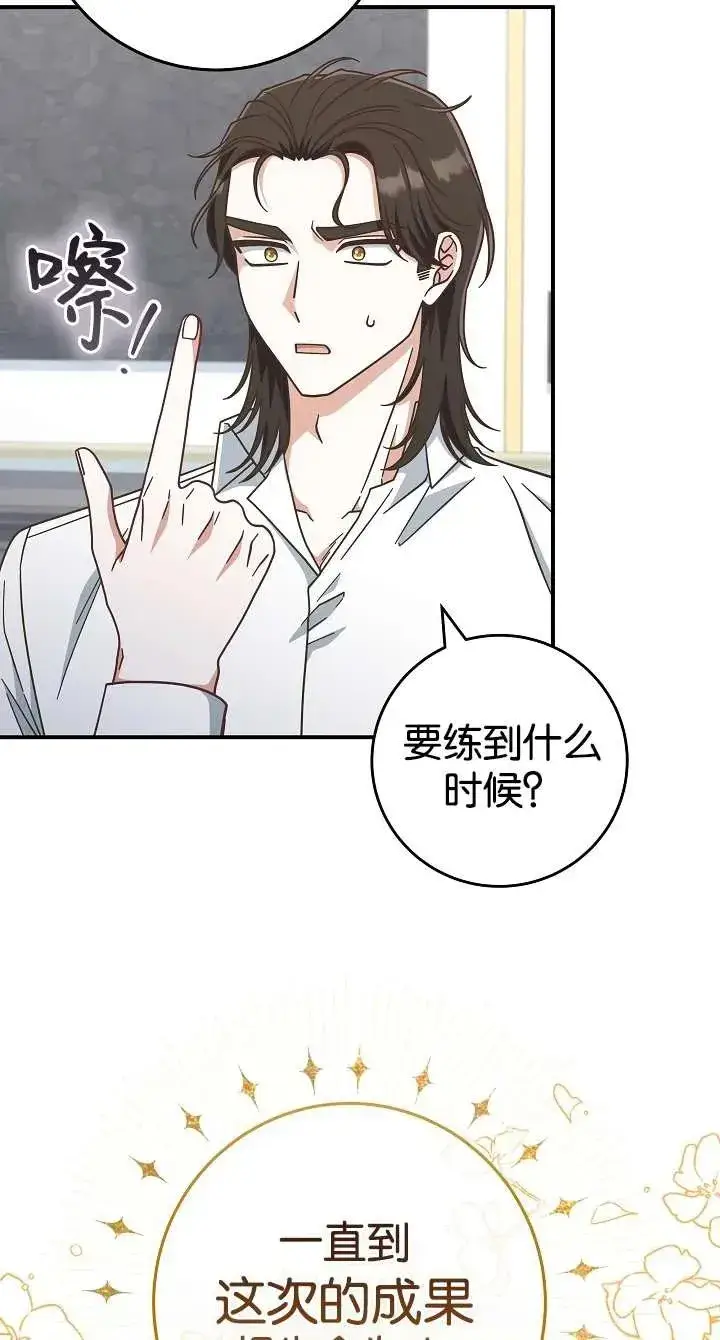 漫画《我被误会成了最终大boss的恋人》第39话第35张图