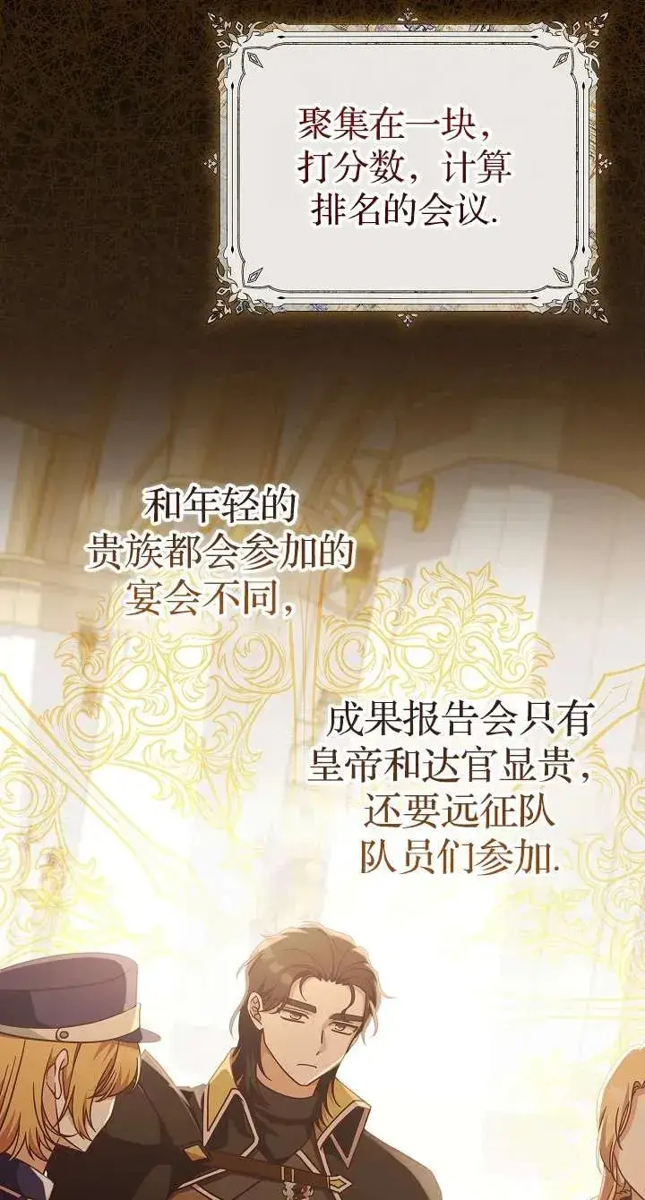 漫画《我被误会成了最终大boss的恋人》第39话第39张图