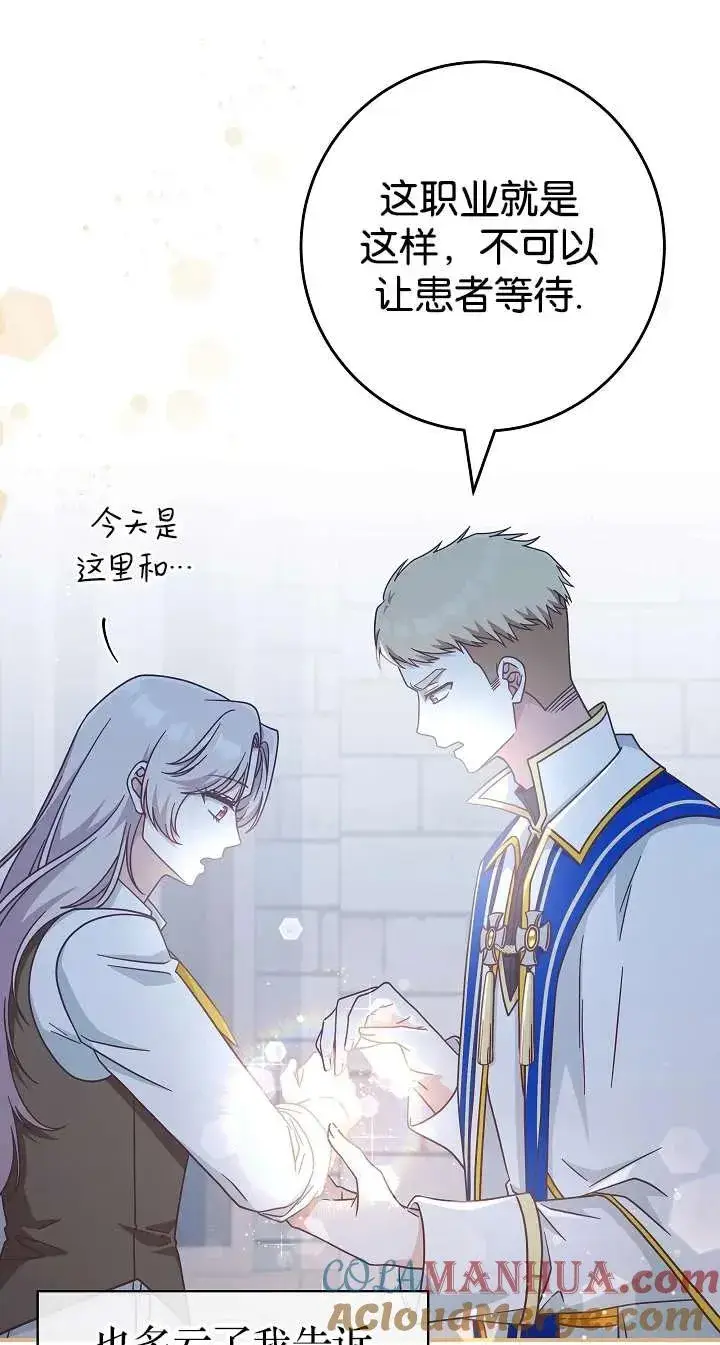 漫画《我被误会成了最终大boss的恋人》第39话第4张图
