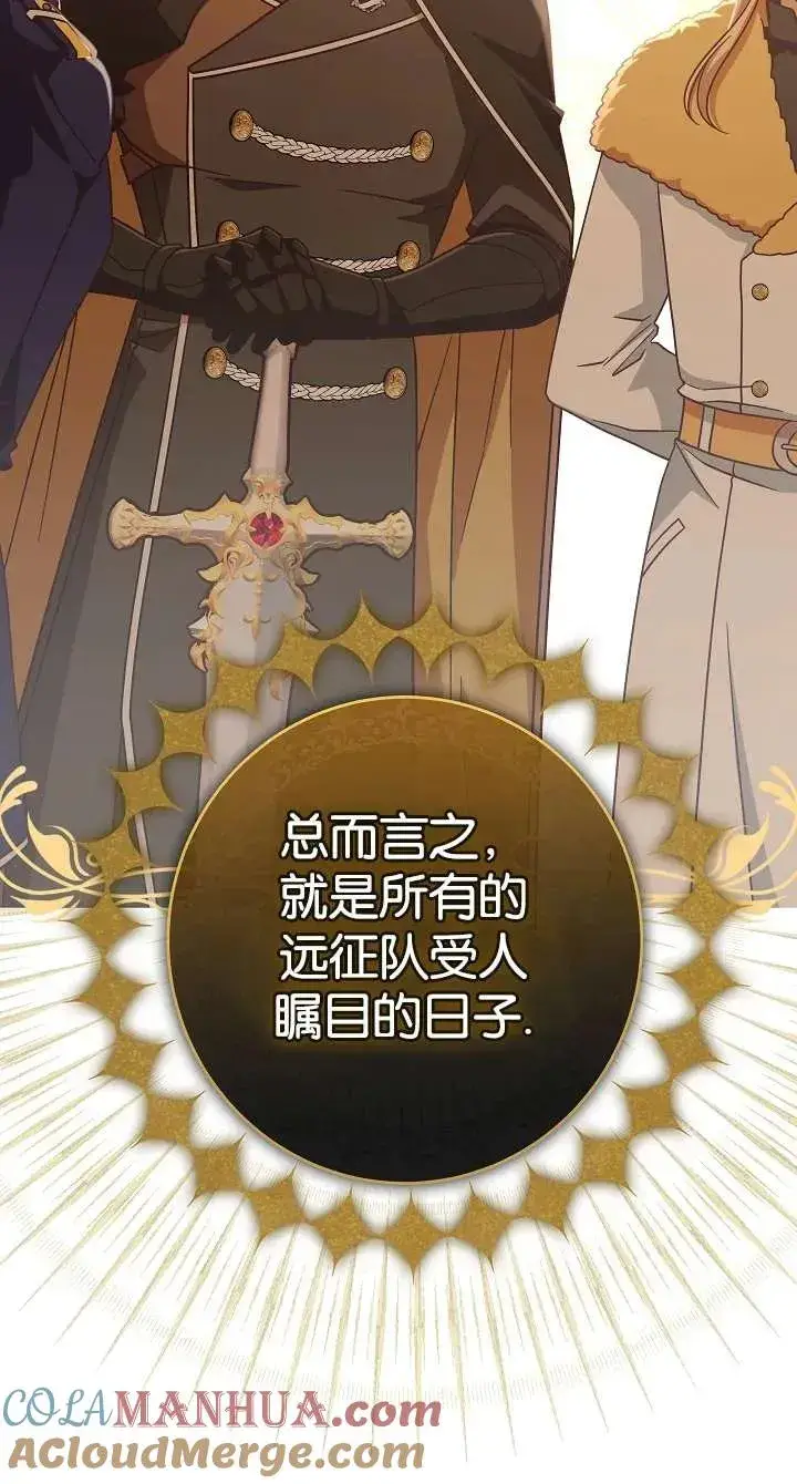 漫画《我被误会成了最终大boss的恋人》第39话第40张图