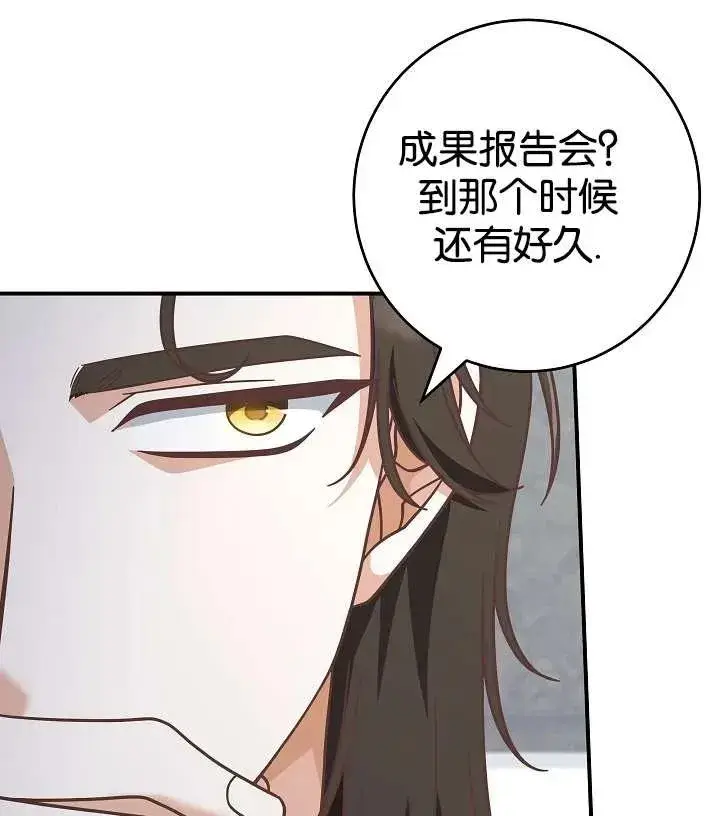 漫画《我被误会成了最终大boss的恋人》第39话第41张图