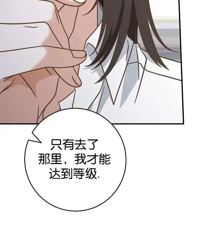 漫画《我被误会成了最终大boss的恋人》第39话第42张图