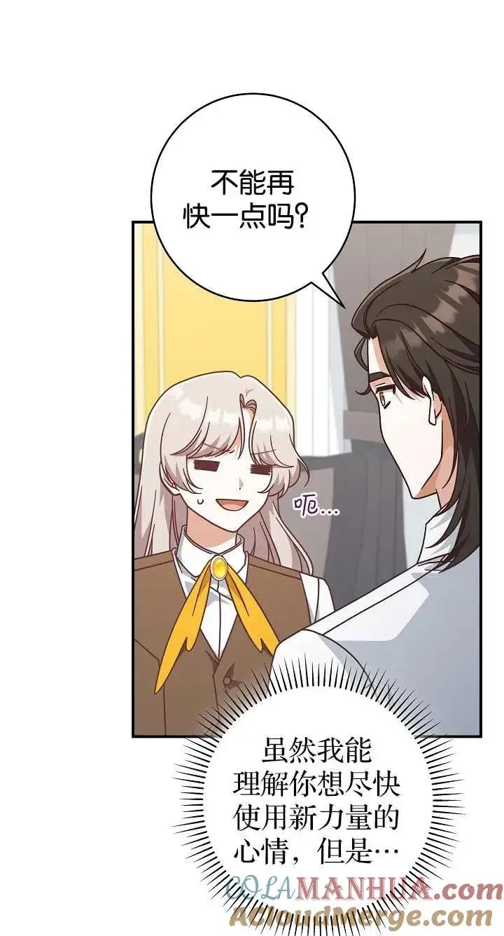 漫画《我被误会成了最终大boss的恋人》第39话第43张图