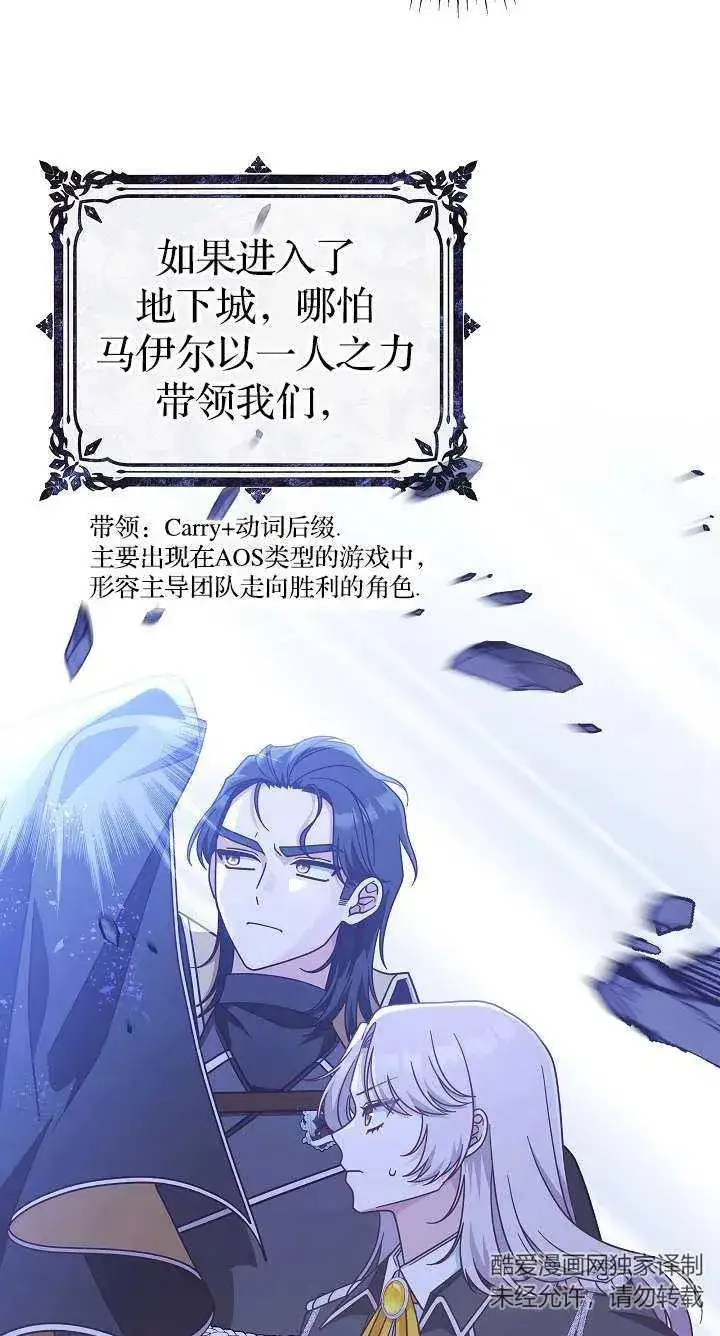 漫画《我被误会成了最终大boss的恋人》第39话第44张图