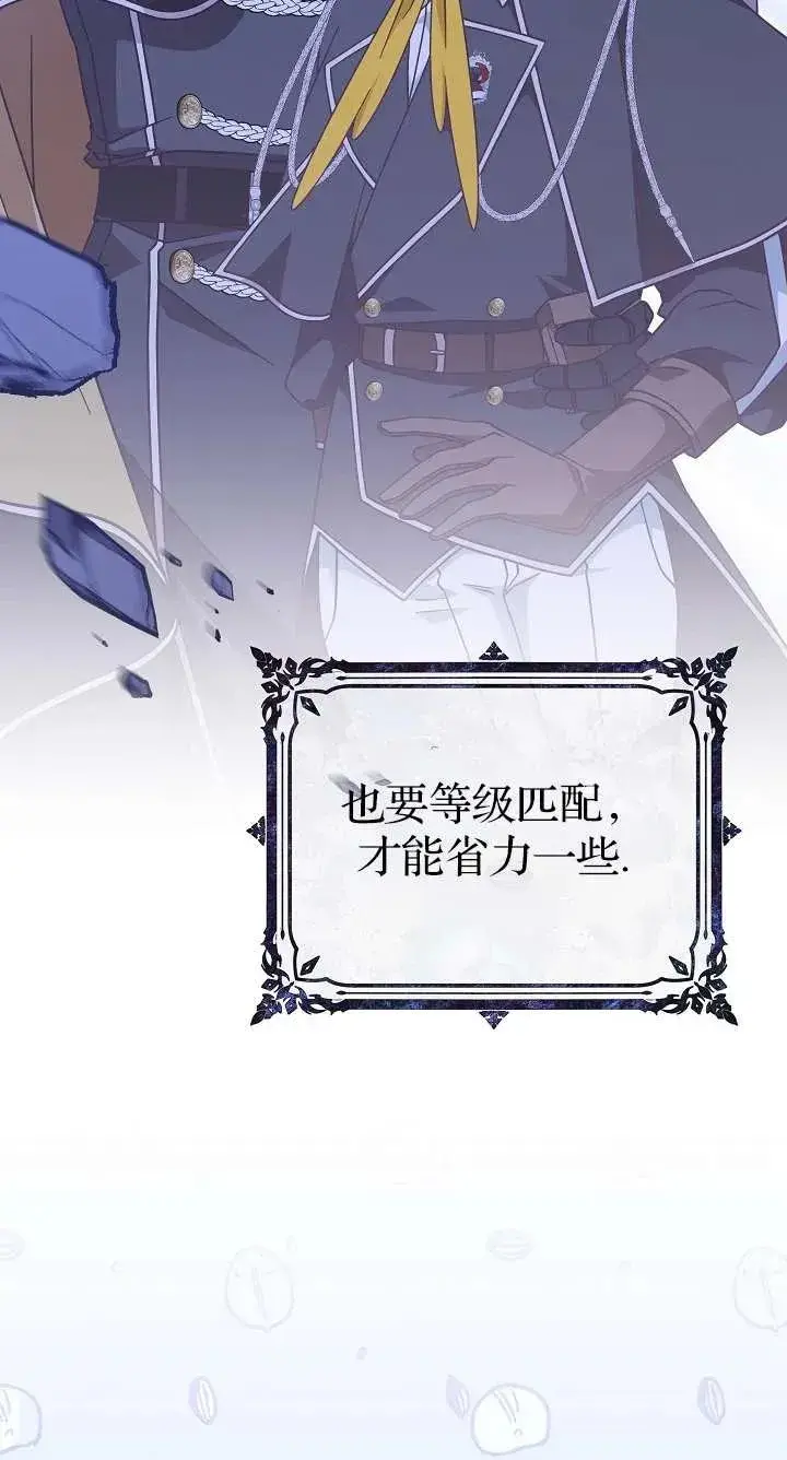 漫画《我被误会成了最终大boss的恋人》第39话第45张图