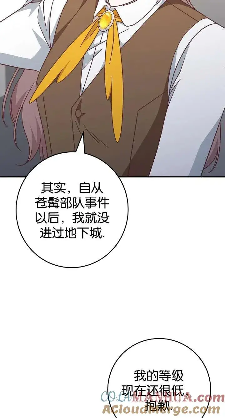 漫画《我被误会成了最终大boss的恋人》第39话第49张图
