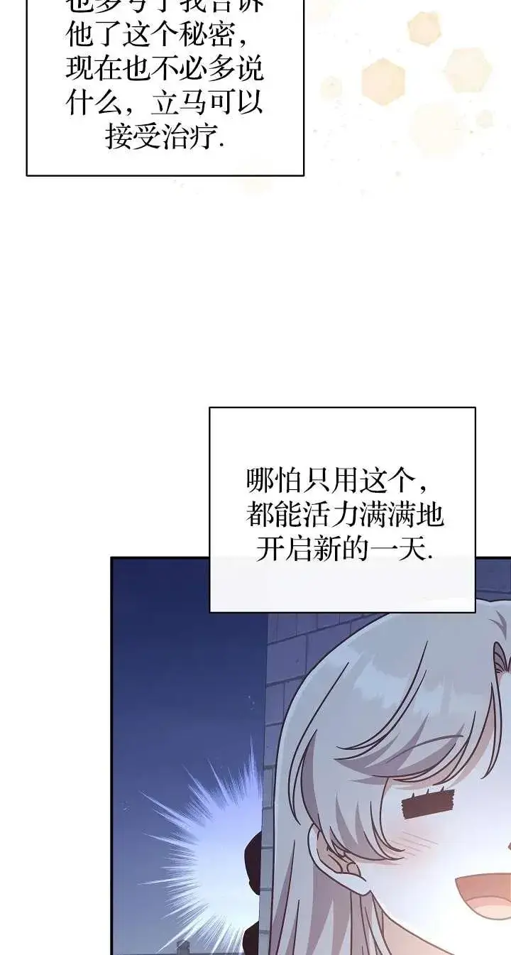 漫画《我被误会成了最终大boss的恋人》第39话第5张图