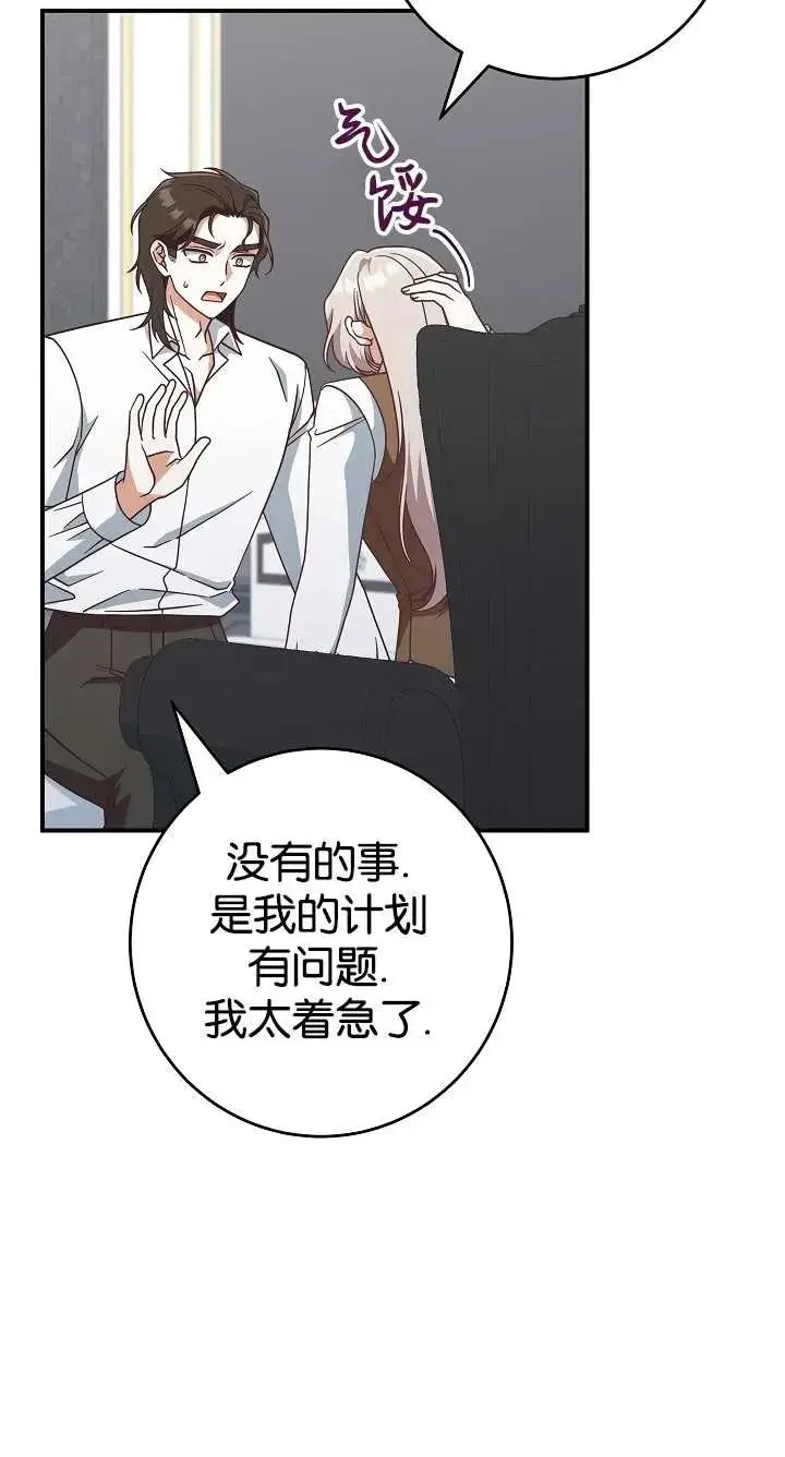 漫画《我被误会成了最终大boss的恋人》第39话第50张图