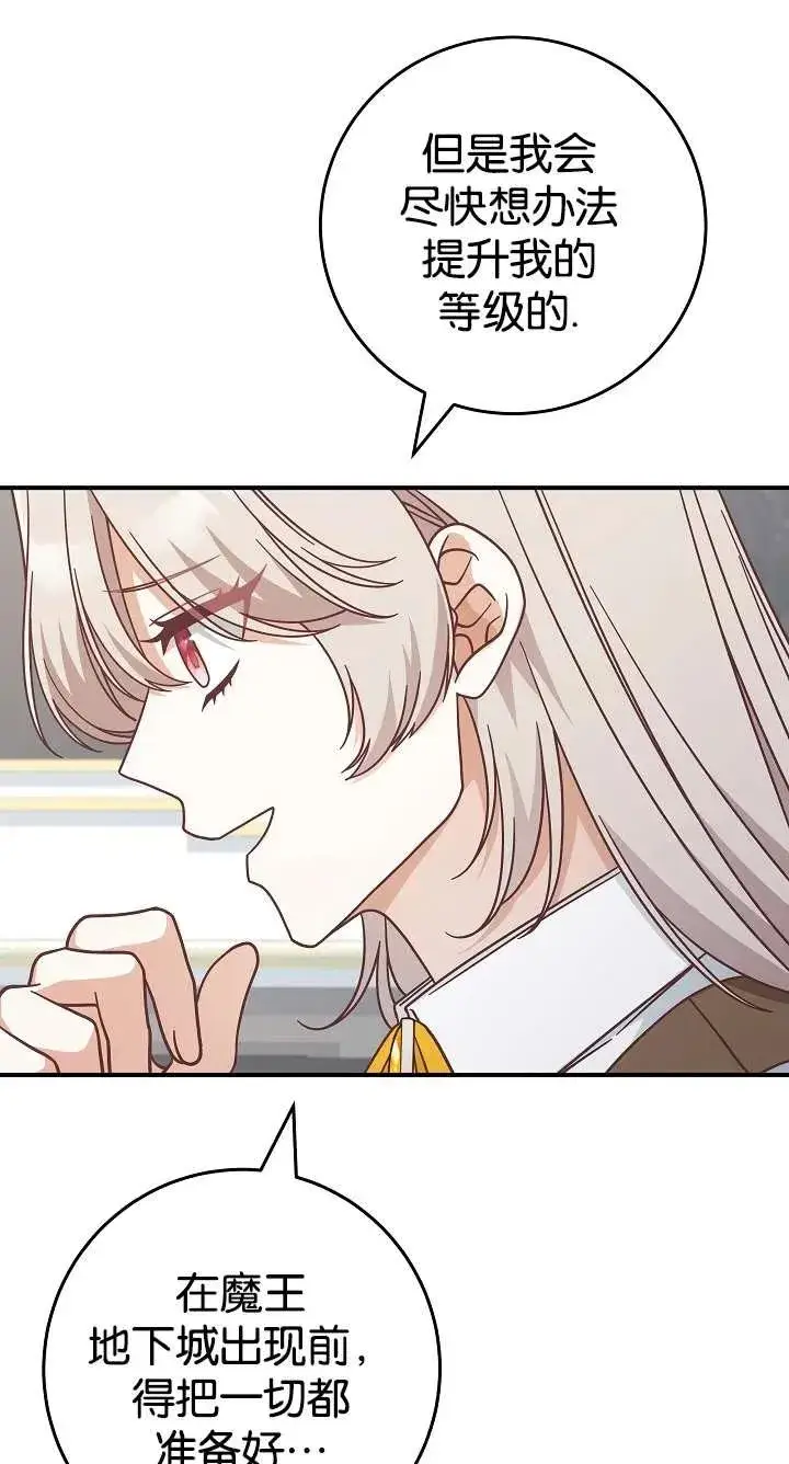 漫画《我被误会成了最终大boss的恋人》第39话第51张图