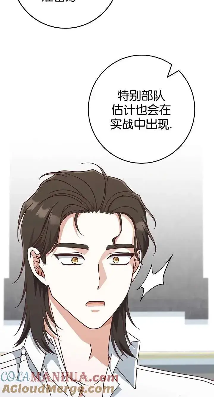 漫画《我被误会成了最终大boss的恋人》第39话第52张图