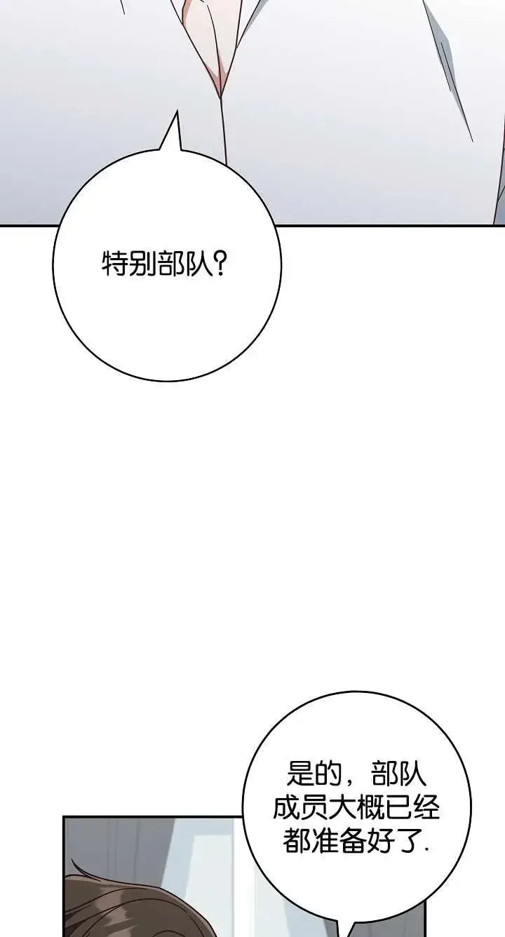 漫画《我被误会成了最终大boss的恋人》第39话第53张图