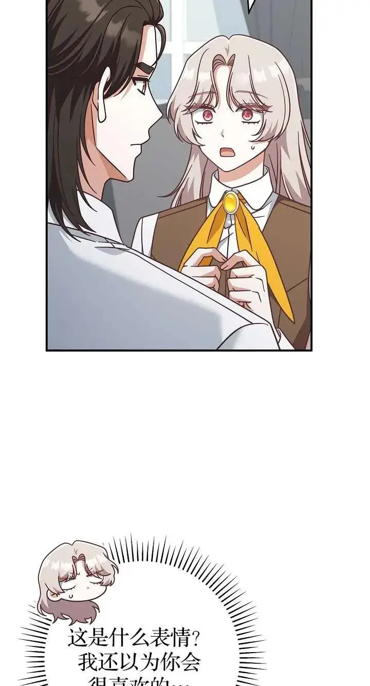 漫画《我被误会成了最终大boss的恋人》第39话第54张图