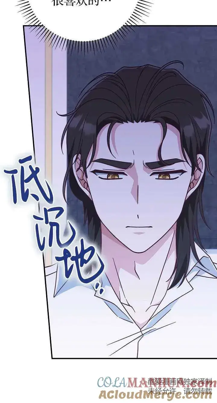 漫画《我被误会成了最终大boss的恋人》第39话第55张图