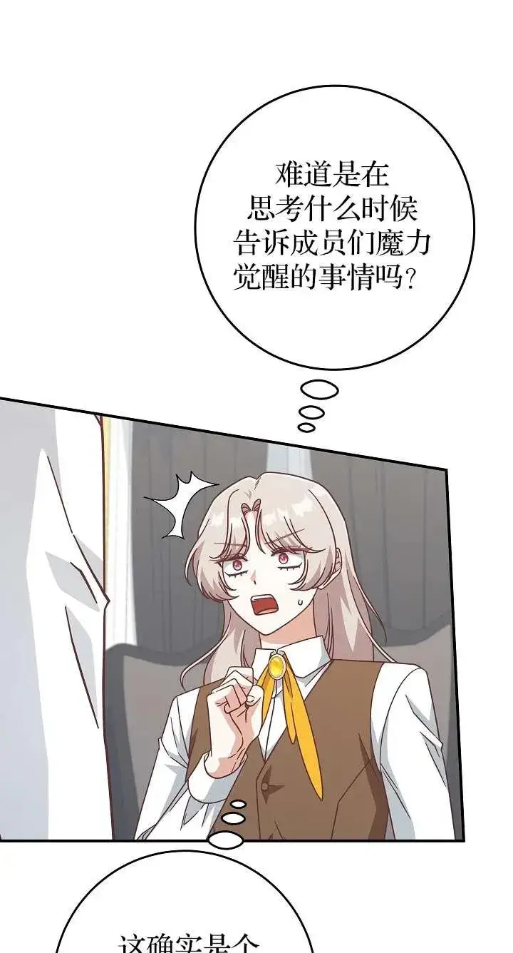 漫画《我被误会成了最终大boss的恋人》第39话第56张图