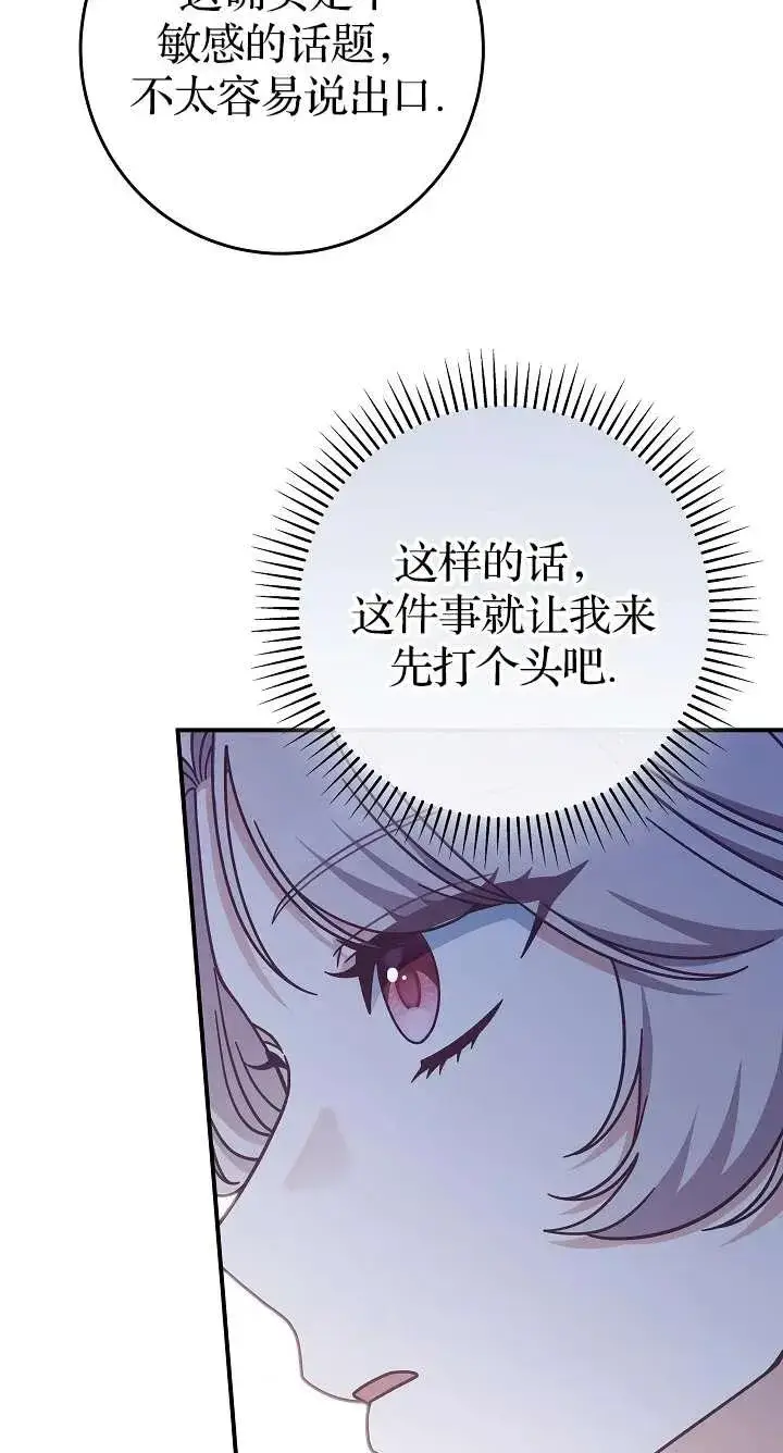 漫画《我被误会成了最终大boss的恋人》第39话第57张图