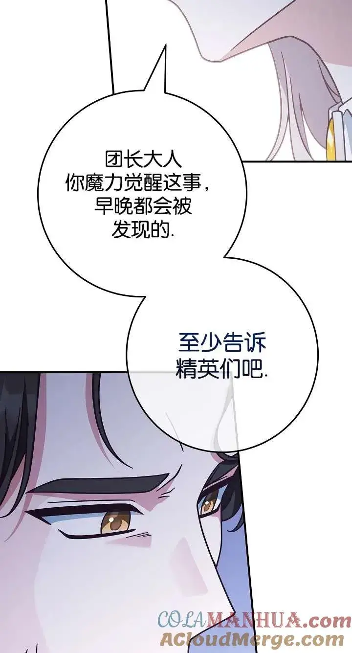 漫画《我被误会成了最终大boss的恋人》第39话第58张图