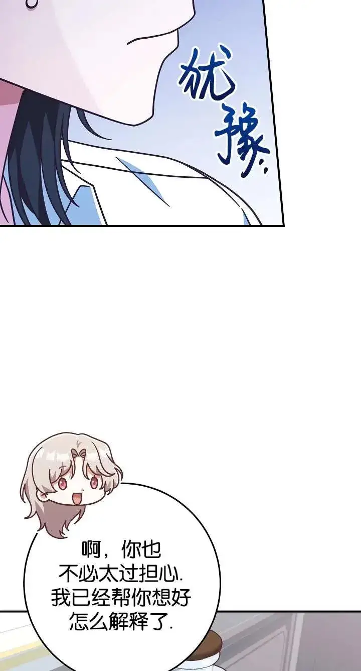 漫画《我被误会成了最终大boss的恋人》第39话第59张图