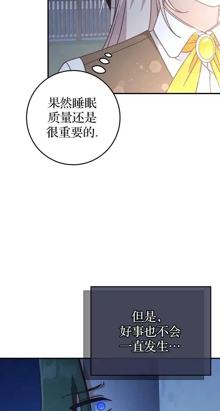漫画《我被误会成了最终大boss的恋人》第39话第6张图