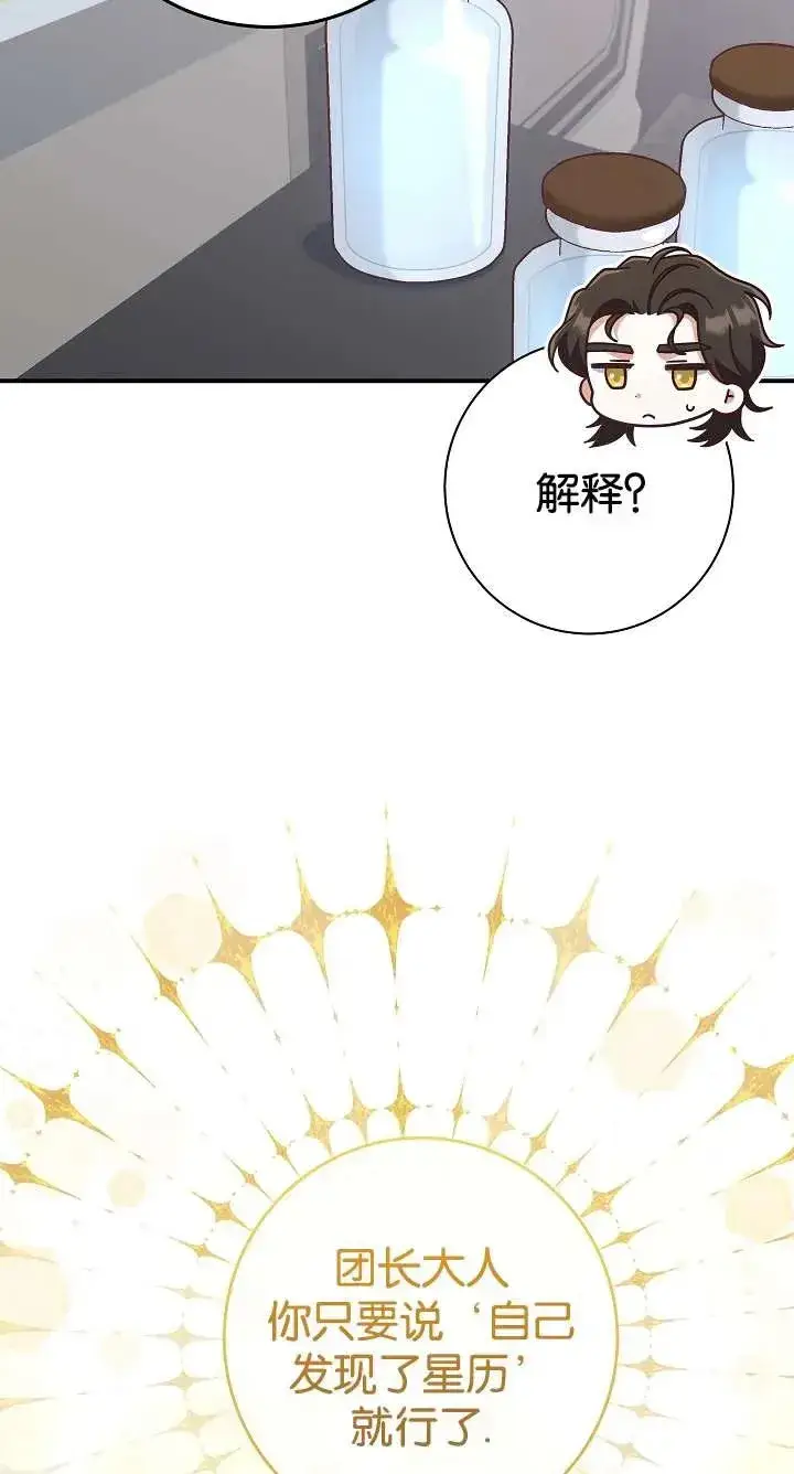 漫画《我被误会成了最终大boss的恋人》第39话第60张图