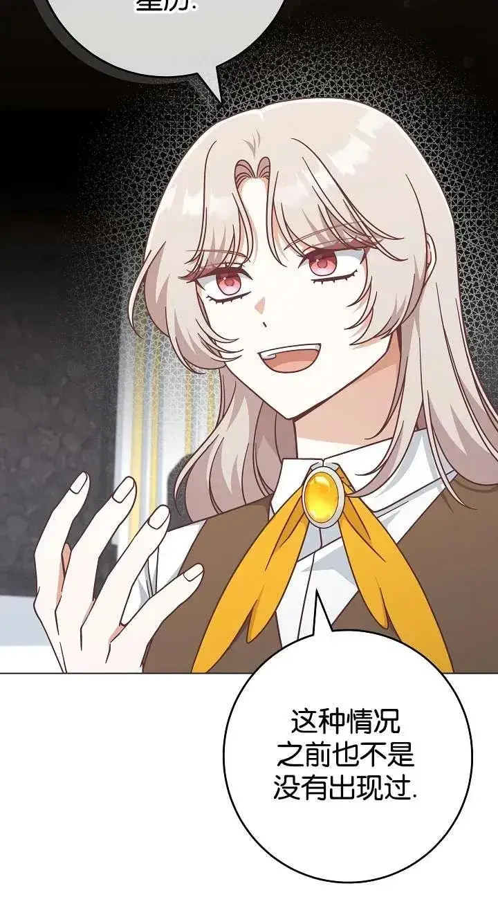 漫画《我被误会成了最终大boss的恋人》第39话第62张图