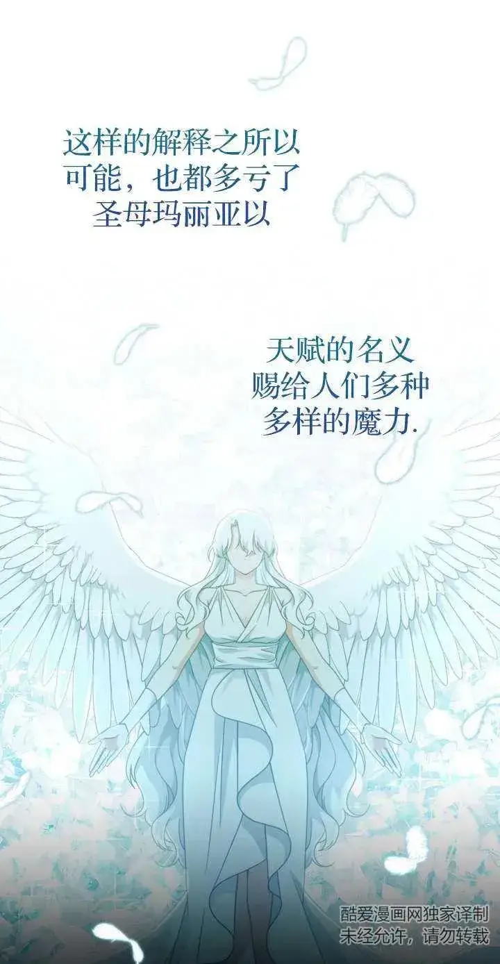 漫画《我被误会成了最终大boss的恋人》第39话第63张图