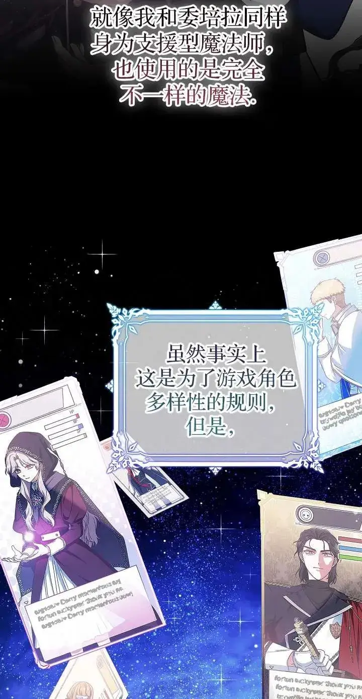 漫画《我被误会成了最终大boss的恋人》第39话第65张图