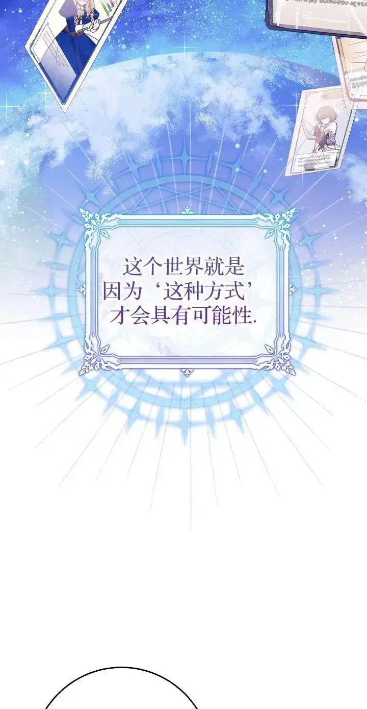 漫画《我被误会成了最终大boss的恋人》第39话第66张图