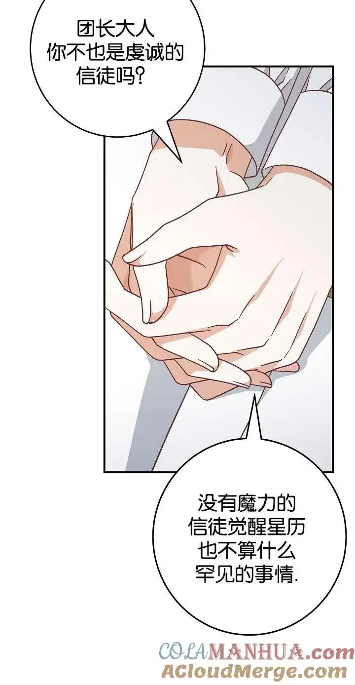 漫画《我被误会成了最终大boss的恋人》第39话第67张图
