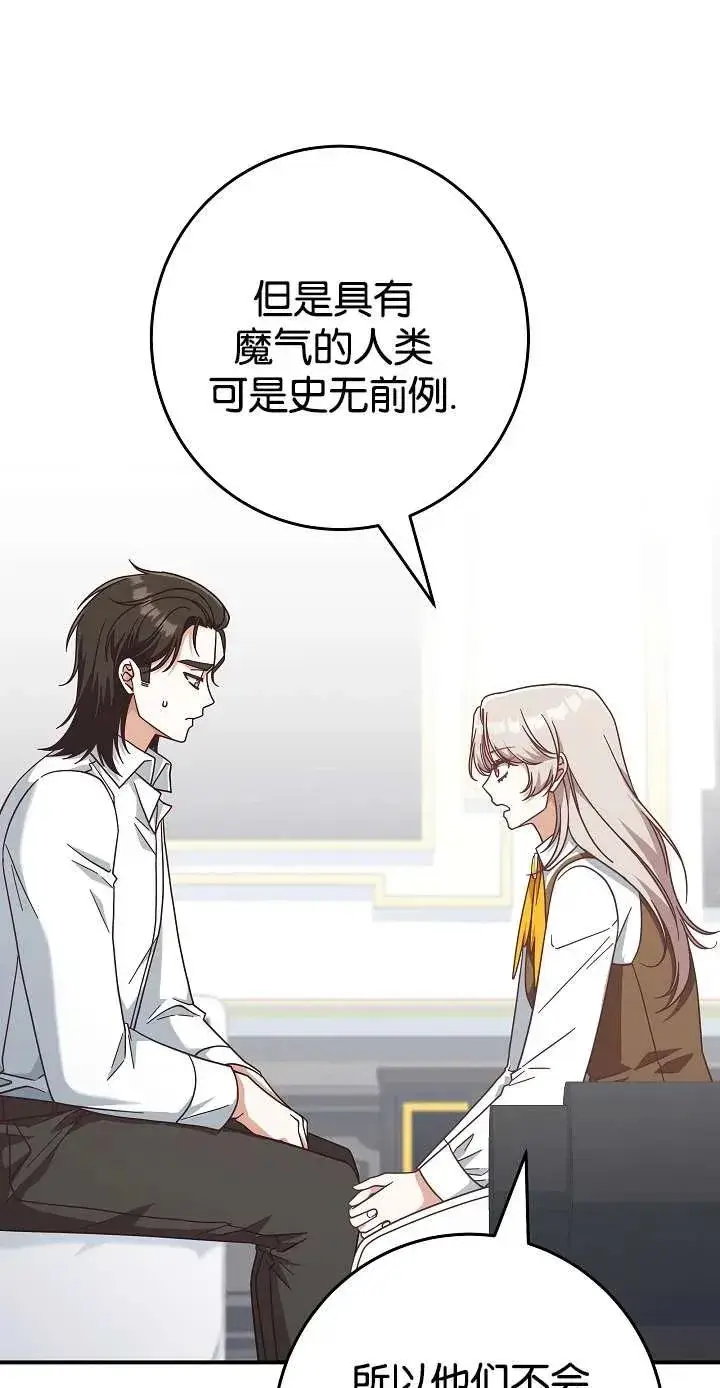 漫画《我被误会成了最终大boss的恋人》第39话第68张图