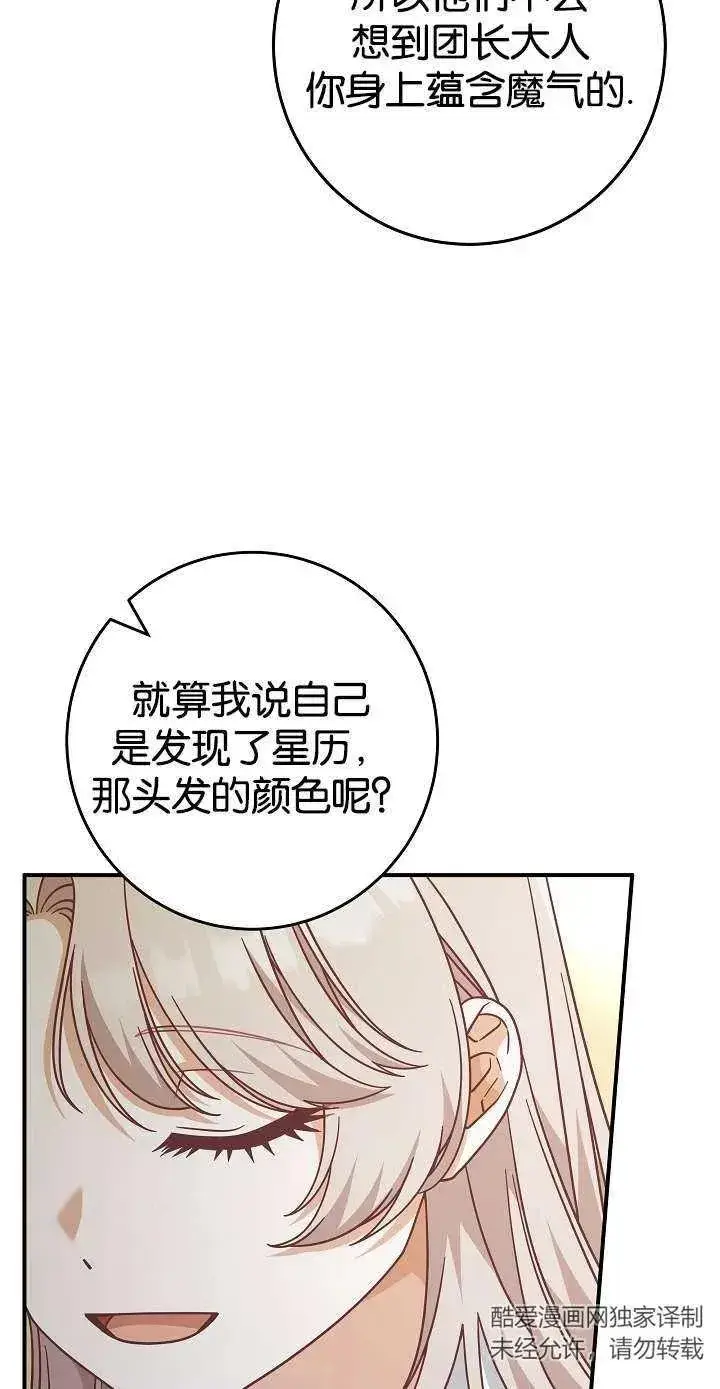 漫画《我被误会成了最终大boss的恋人》第39话第69张图