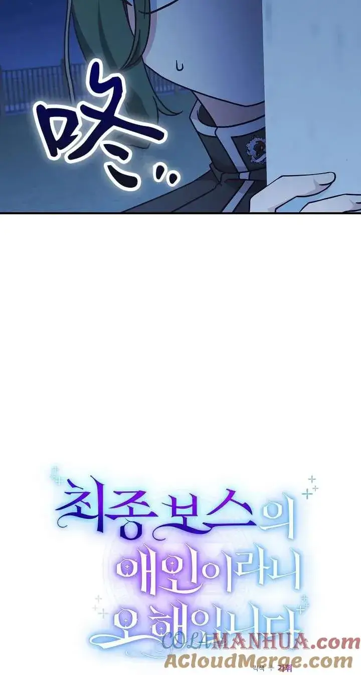 漫画《我被误会成了最终大boss的恋人》第39话第7张图