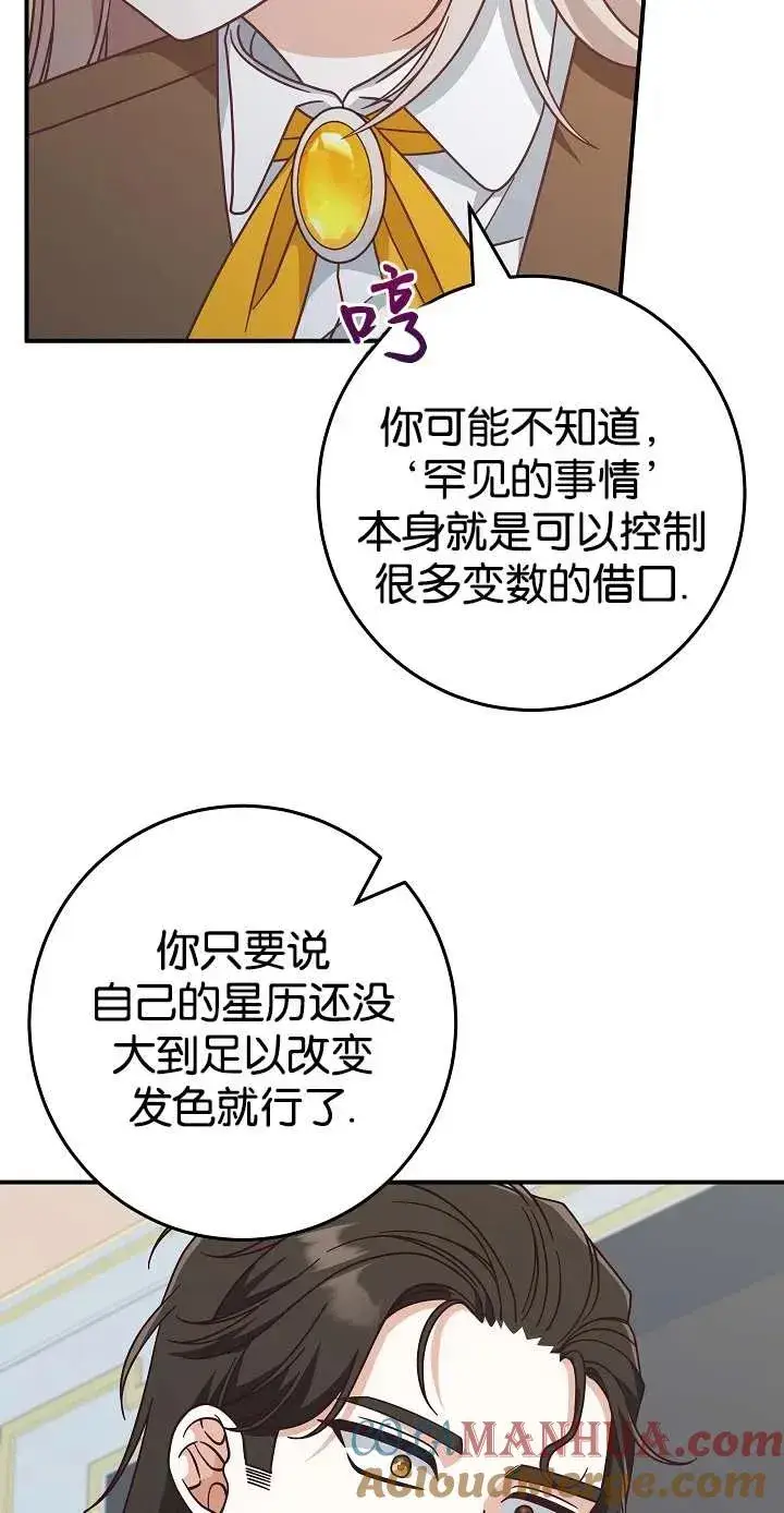 漫画《我被误会成了最终大boss的恋人》第39话第70张图