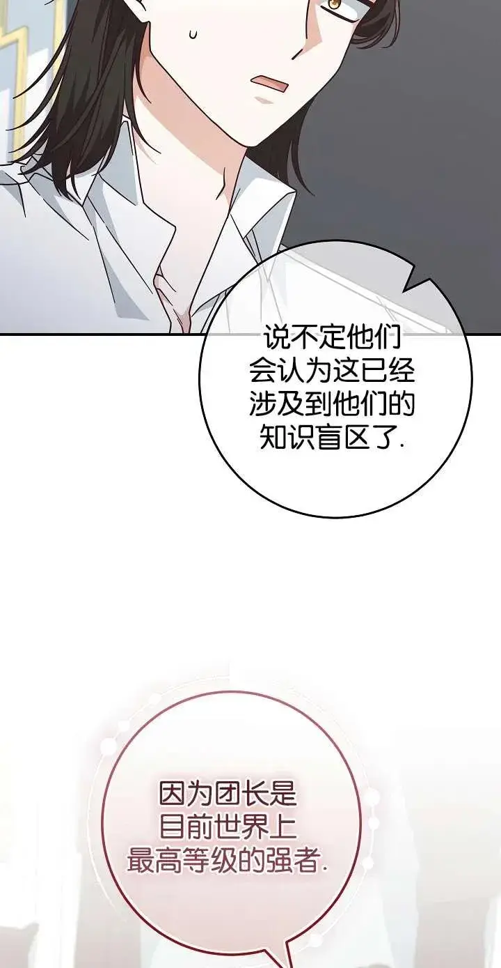 漫画《我被误会成了最终大boss的恋人》第39话第71张图