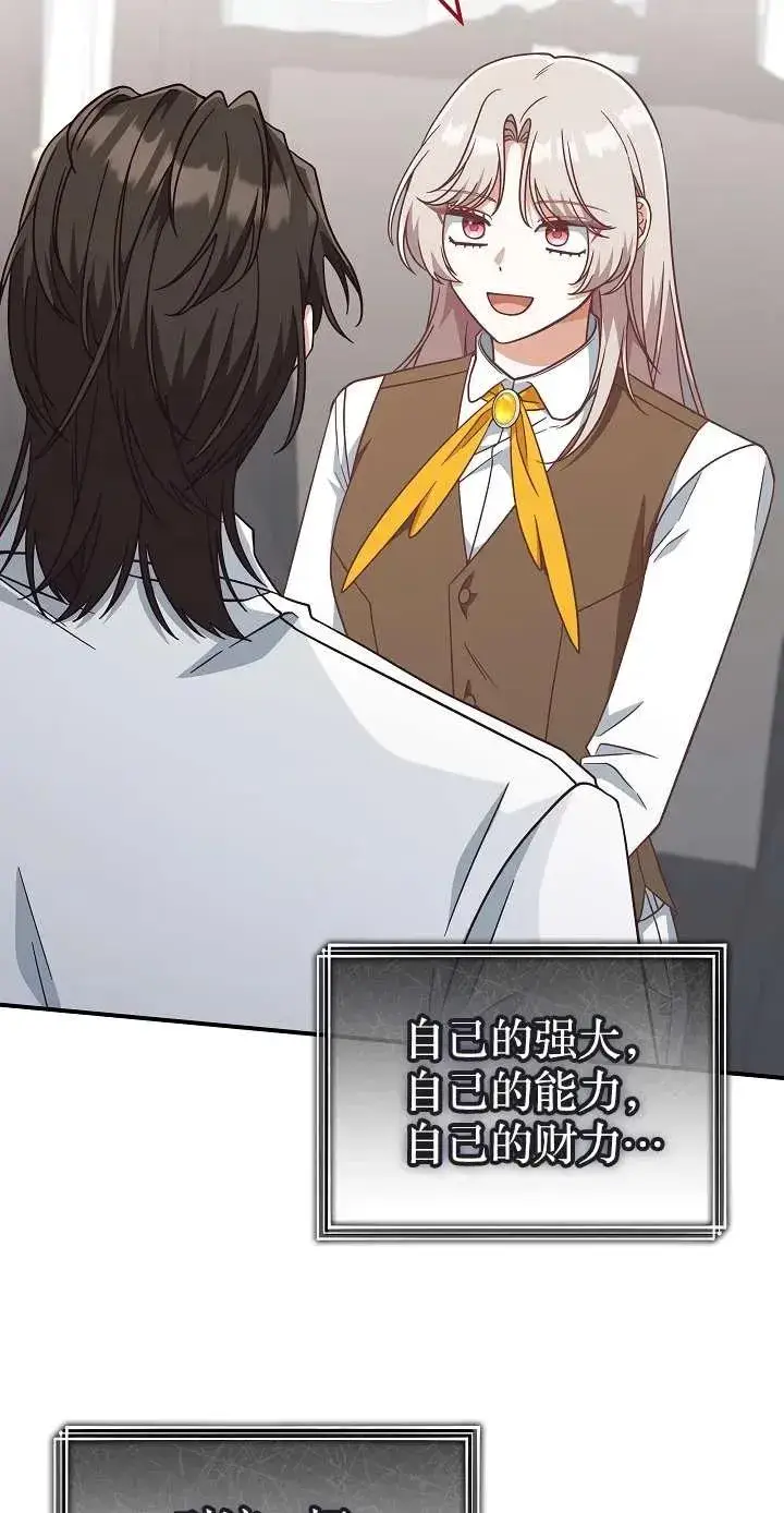 漫画《我被误会成了最终大boss的恋人》第39话第72张图