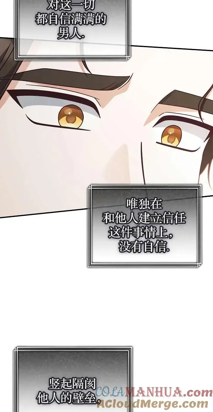 漫画《我被误会成了最终大boss的恋人》第39话第73张图