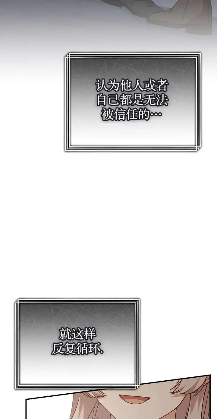 漫画《我被误会成了最终大boss的恋人》第39话第75张图