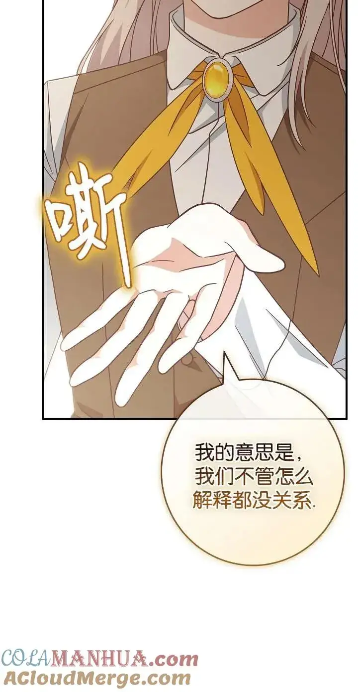 漫画《我被误会成了最终大boss的恋人》第39话第76张图