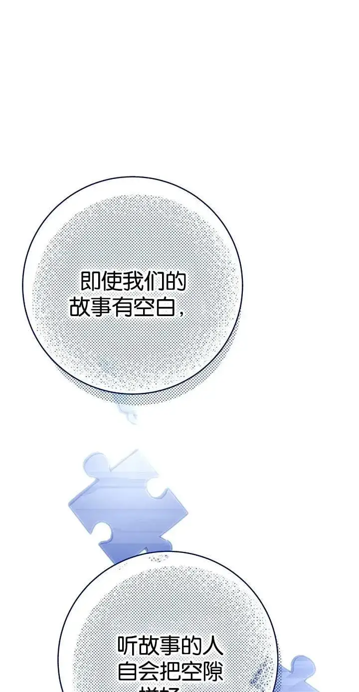 漫画《我被误会成了最终大boss的恋人》第39话第77张图