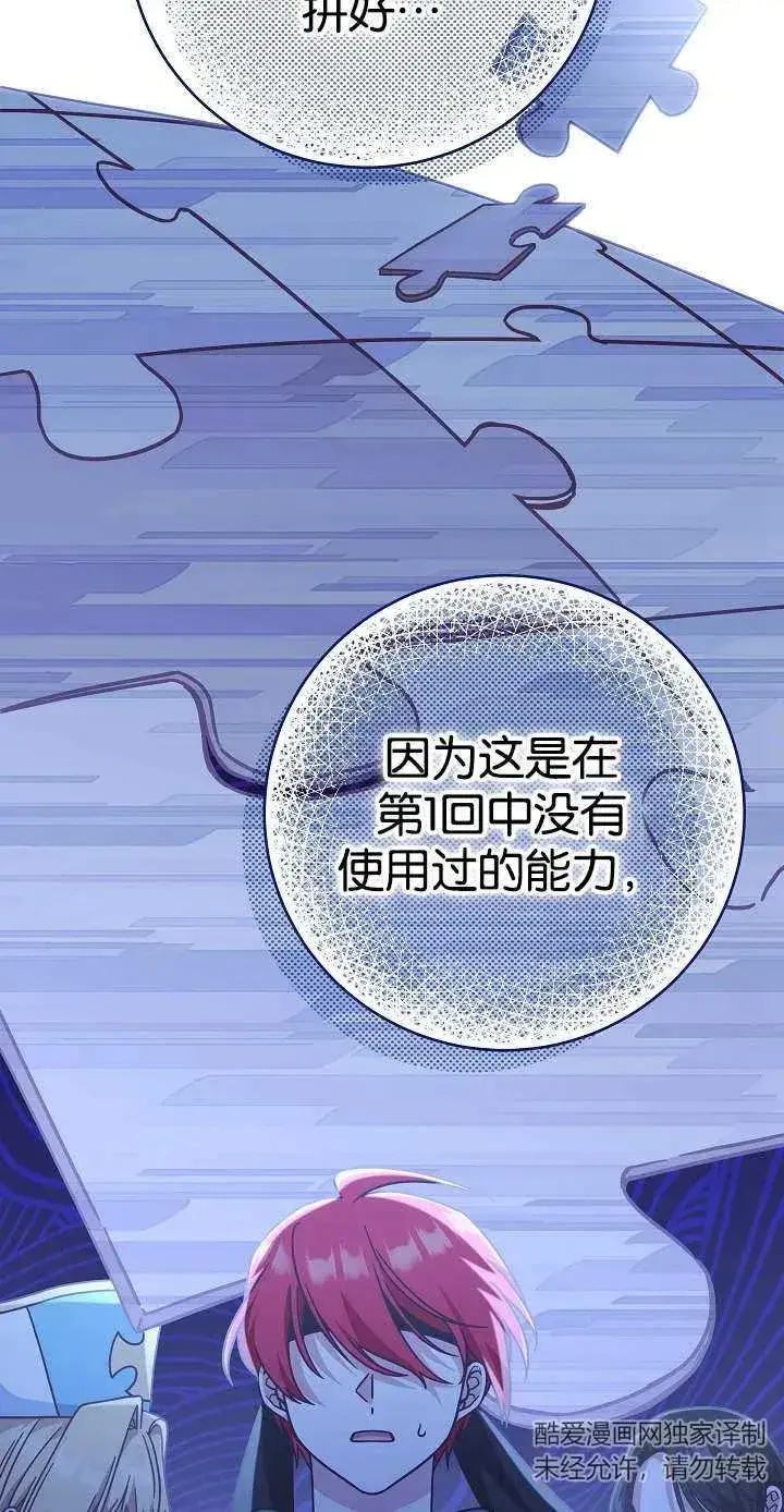 漫画《我被误会成了最终大boss的恋人》第39话第78张图