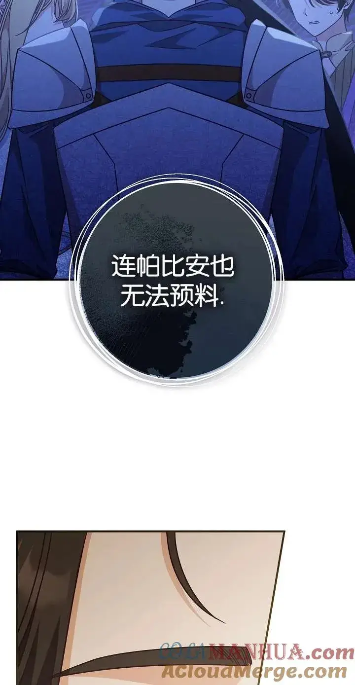 漫画《我被误会成了最终大boss的恋人》第39话第79张图